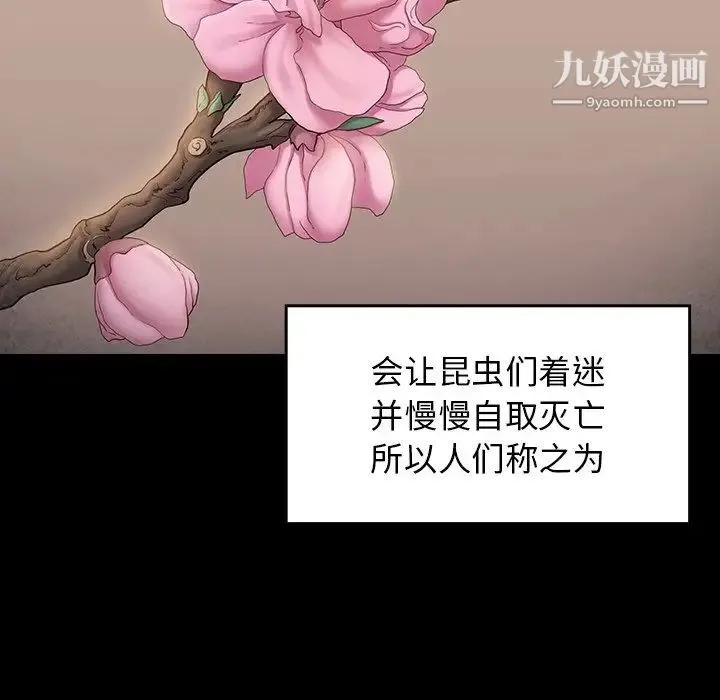 桃花 第63話 第9页