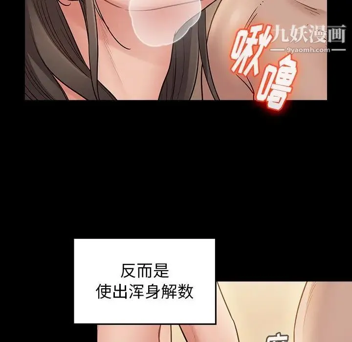 桃花 第63話 第25页