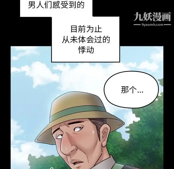 桃花 第63話 第77页