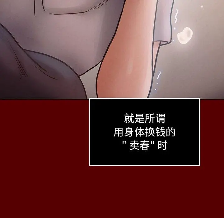 桃花 第16话 第106页