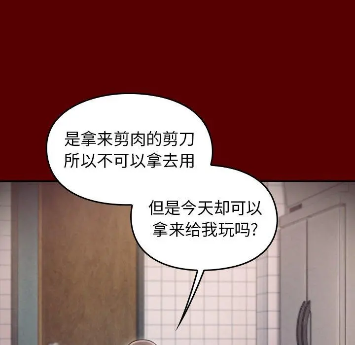 桃花 第16话 第88页