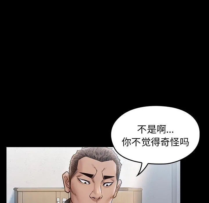 桃花 第16话 第131页