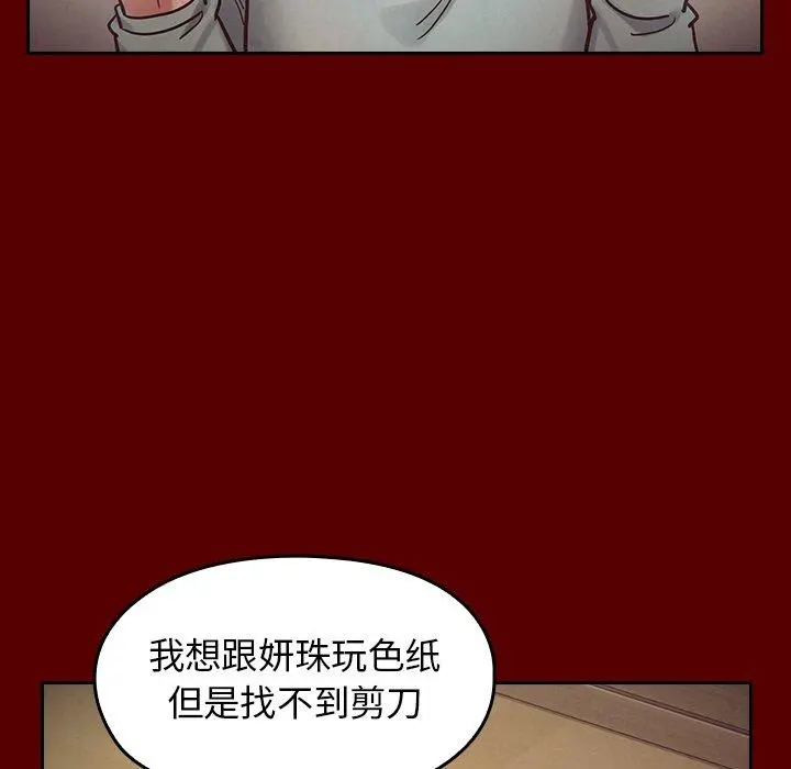 桃花 第16话 第52页