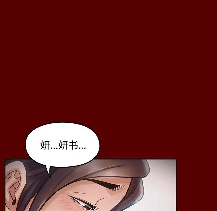 桃花 第16话 第96页