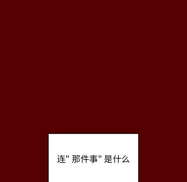桃花 第16话 第42页