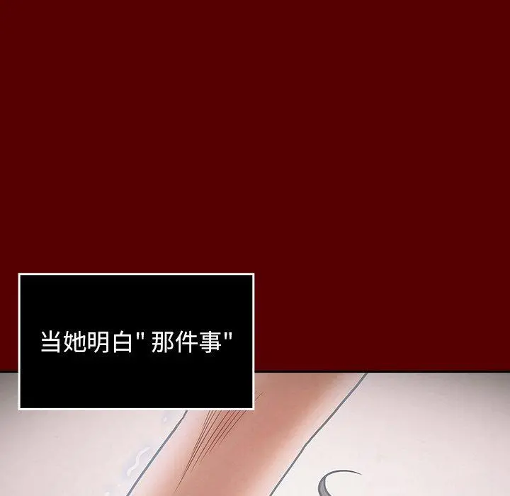 桃花 第16话 第104页