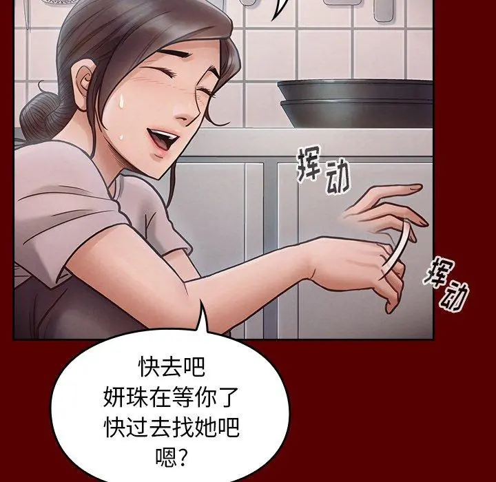 桃花 第16话 第79页