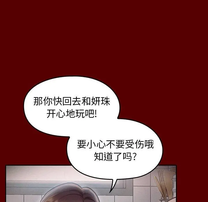 桃花 第16话 第71页