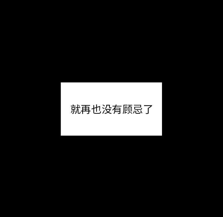 桃花 第5话 第57页