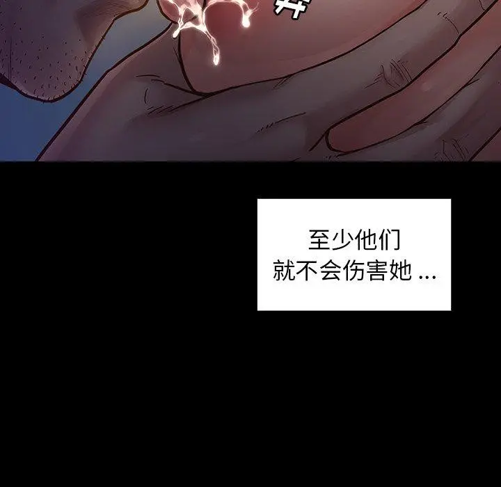 桃花 第5话 第51页