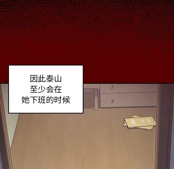 桃花 第5话 第151页