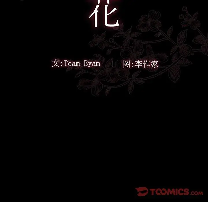 桃花 第5话 第16页