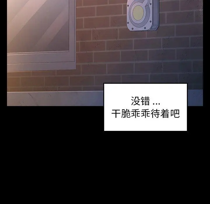 桃花 第5话 第49页