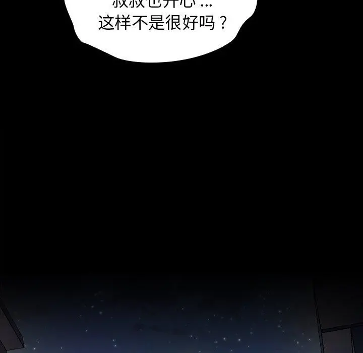 桃花 第5话 第71页