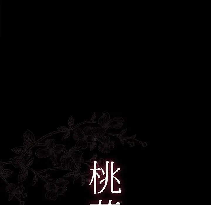 桃花 第5话 第15页