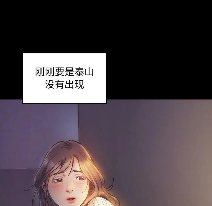 桃花 第5话 第133页