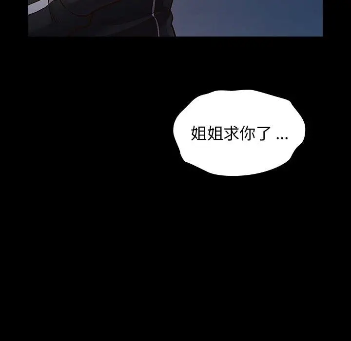 桃花 第5话 第108页
