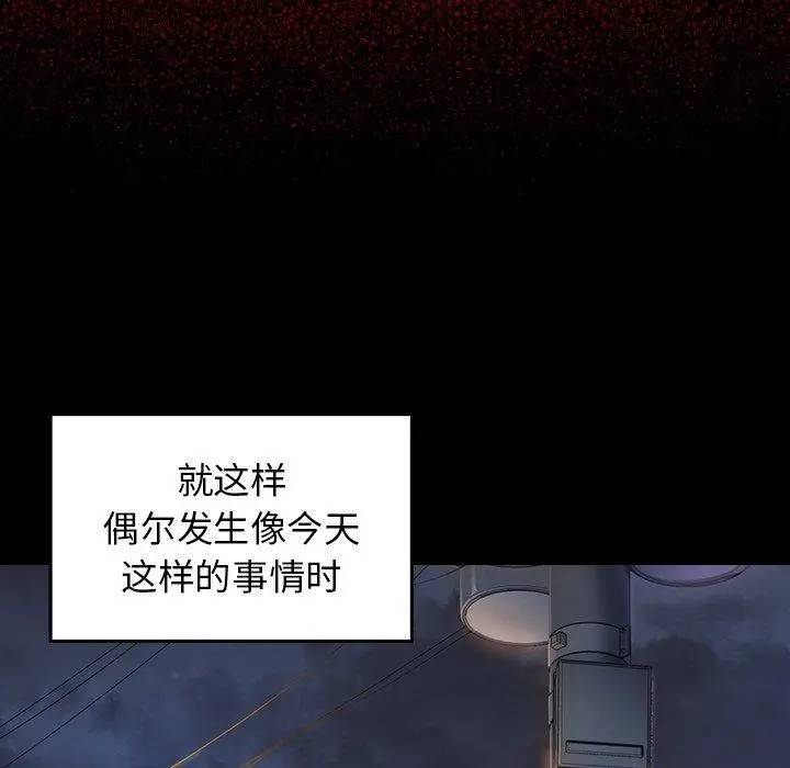桃花 第5话 第159页