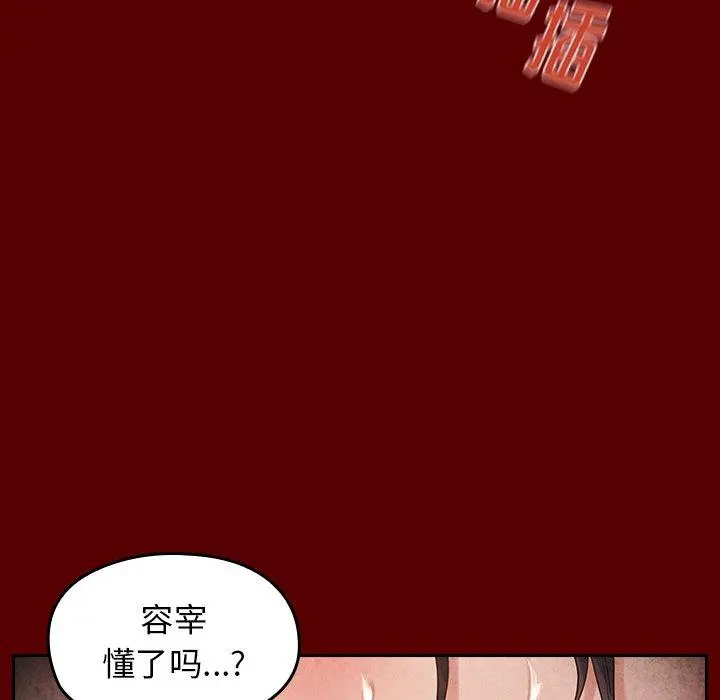 桃花 第27话 第65页