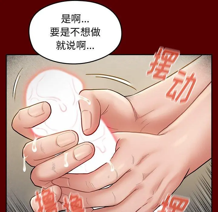 桃花 第27话 第81页