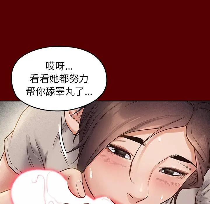桃花 第27话 第41页