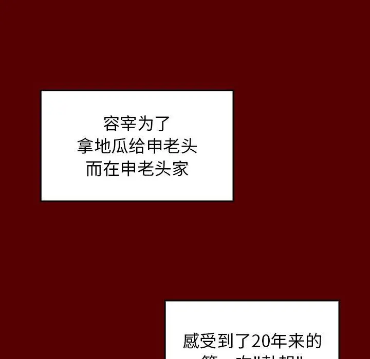 桃花 第27话 第154页