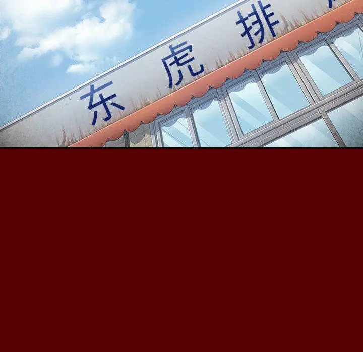 桃花 第27话 第93页