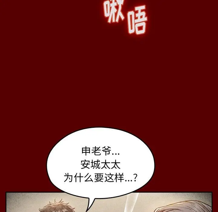 桃花 第27话 第13页