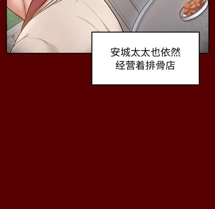 桃花 第27话 第98页