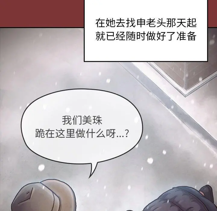 桃花 第27话 第32页
