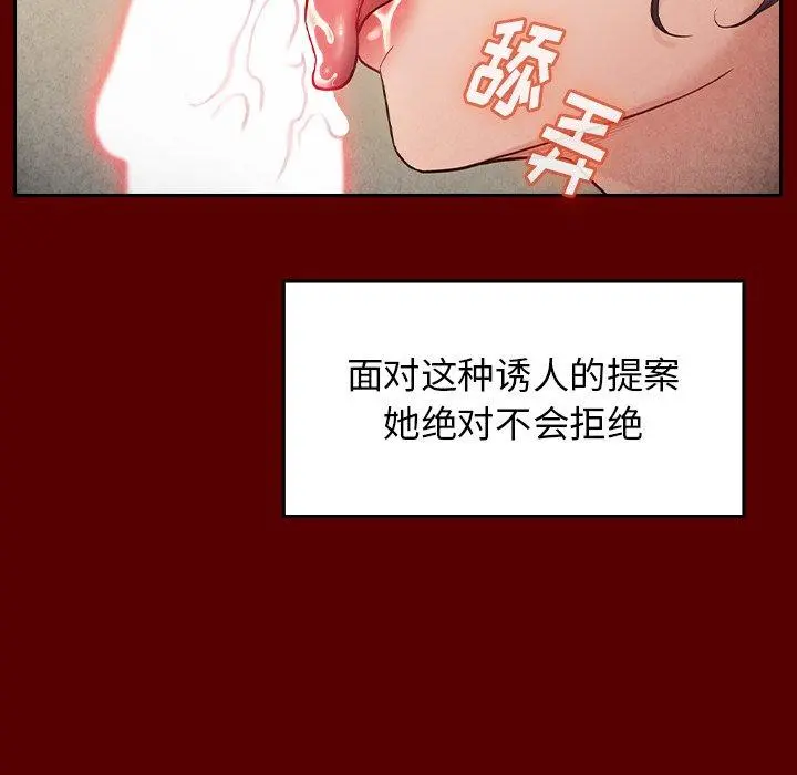 桃花 第27话 第36页