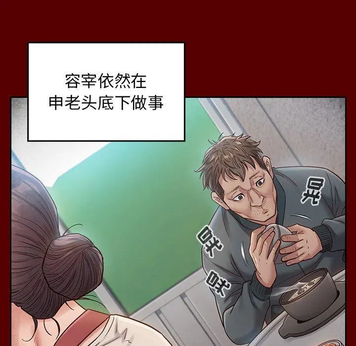 桃花 第27话 第97页
