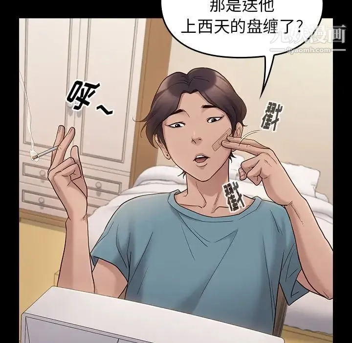 桃花 第53話 第142页