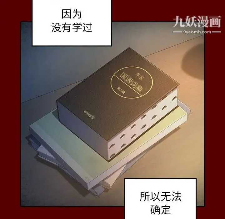 桃花 第53話 第89页