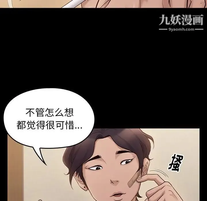 桃花 第53話 第137页