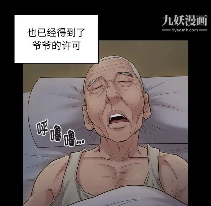 桃花 第53話 第107页