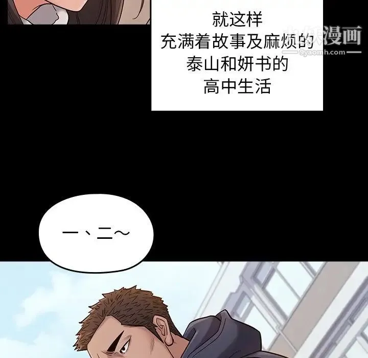 桃花 第53話 第37页