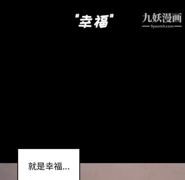 桃花 第53話 第96页