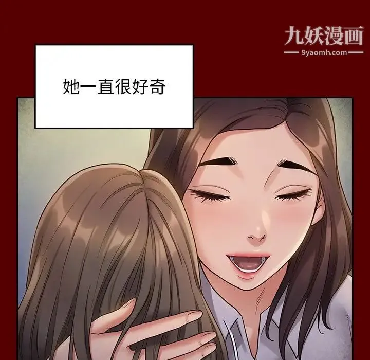 桃花 第53話 第77页