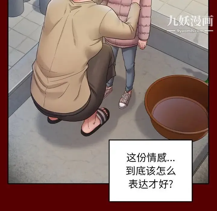 桃花 第53話 第85页