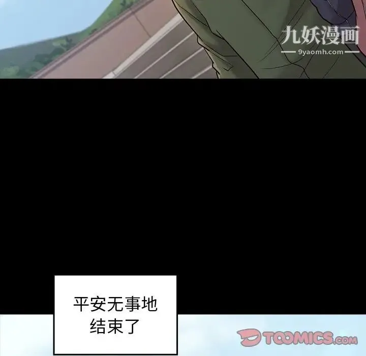 桃花 第53話 第39页