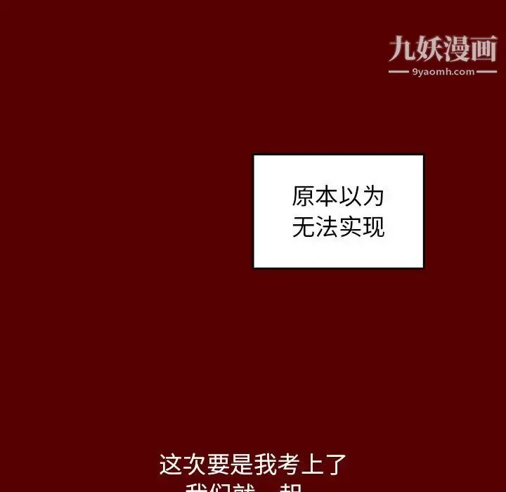 桃花 第53話 第101页