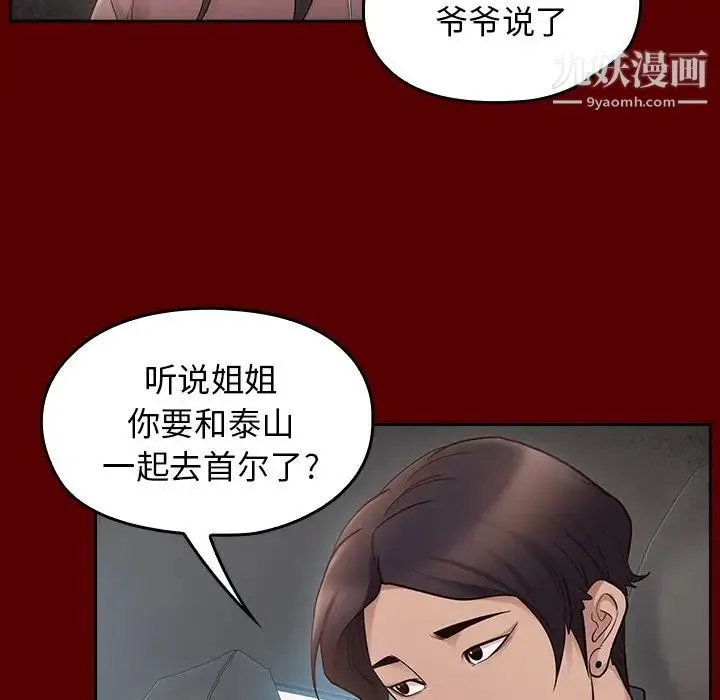 桃花 第53話 第113页