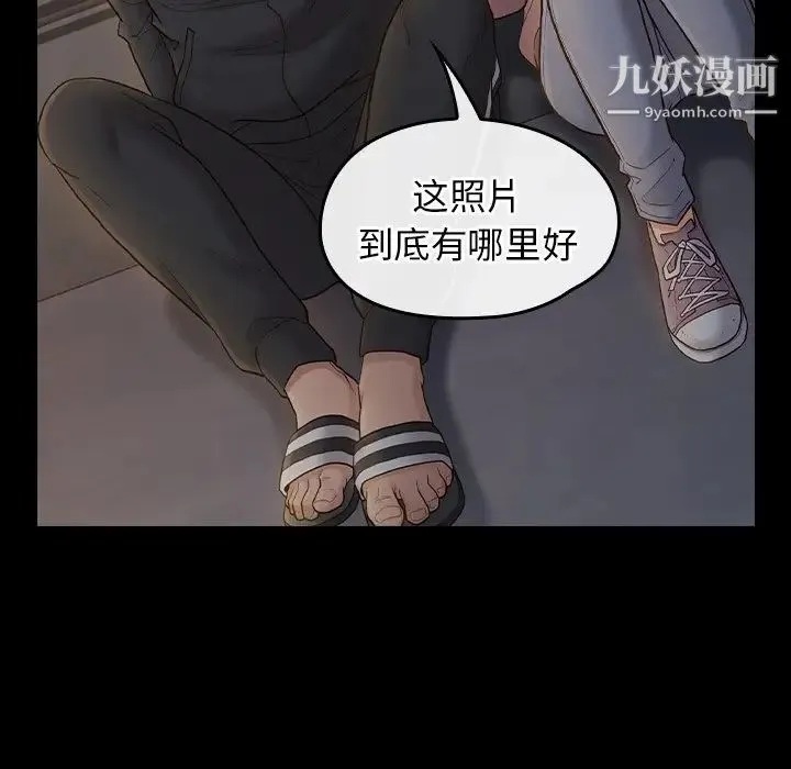桃花 第53話 第59页