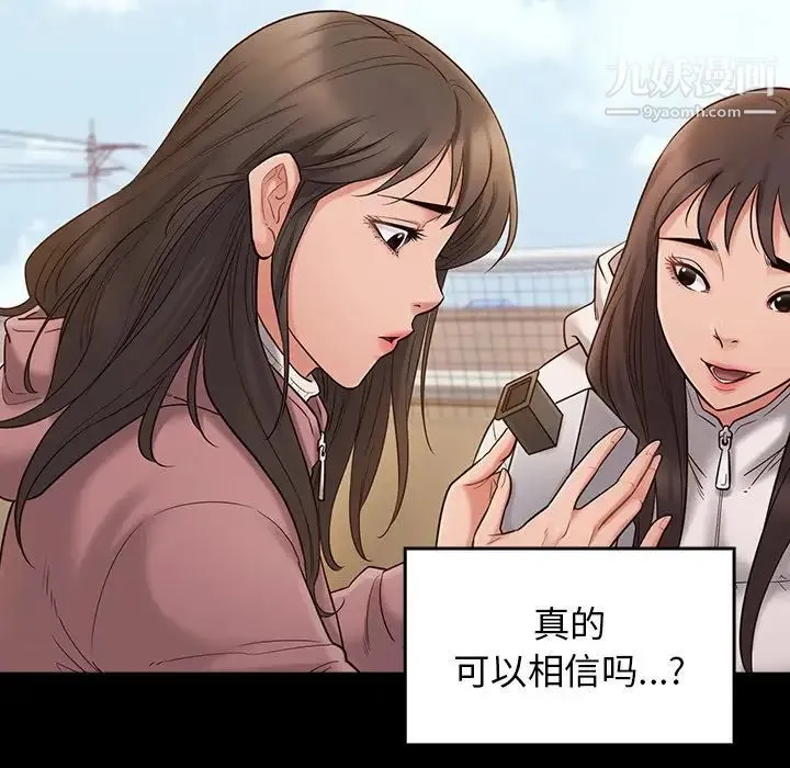 桃花 第53話 第13页