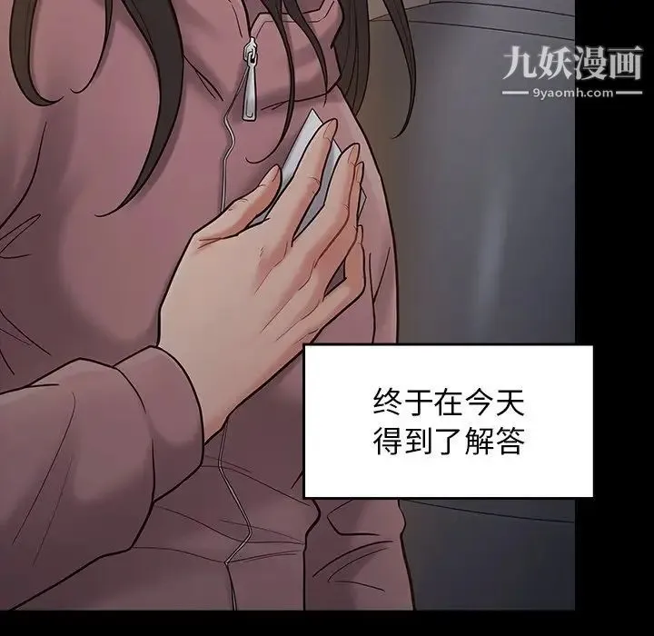 桃花 第53話 第92页