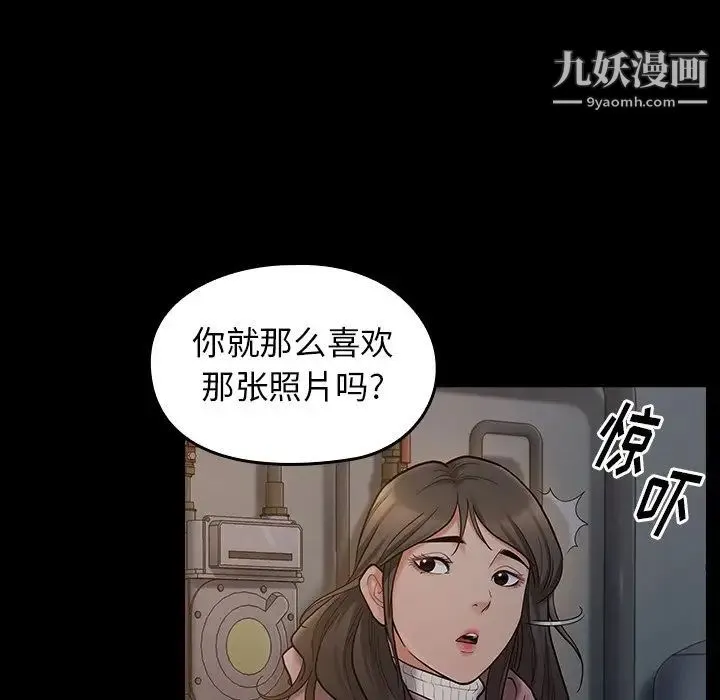 桃花 第53話 第56页