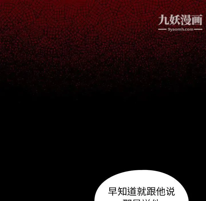桃花 第53話 第141页
