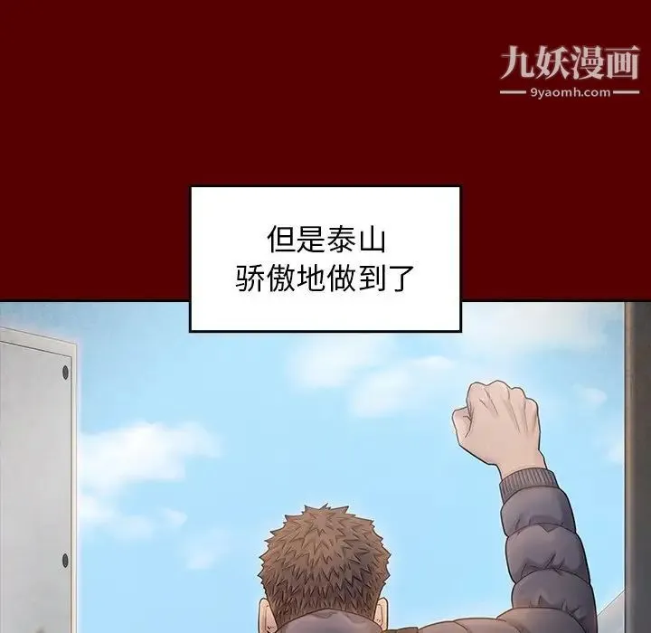 桃花 第53話 第104页