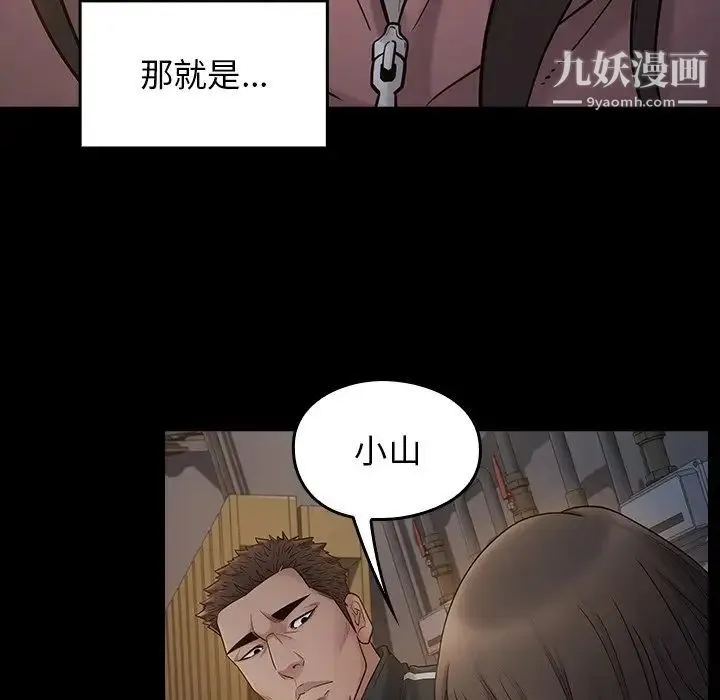 桃花 第53話 第94页